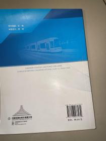 城市轨道交通车辆超级电容储能系统理论与应用 (一版一印)