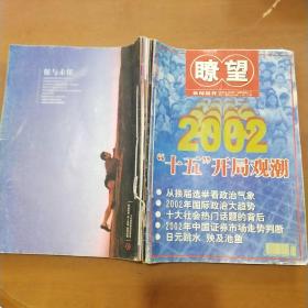 瞭望 2002 1—6