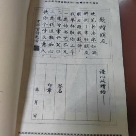 庞中华硬笔书法规范字帖