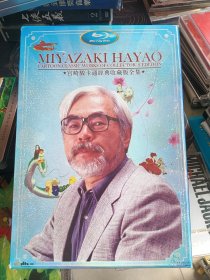 宫崎骏卡通经典收藏版全集DVD（铁盒装）