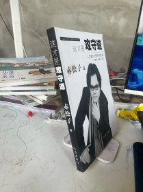 这才是攻守道）签名