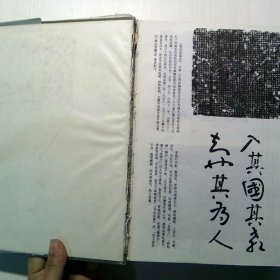 中国历代书法鉴赏大辞典 上