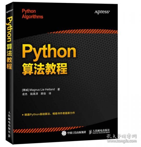 Python算法教程