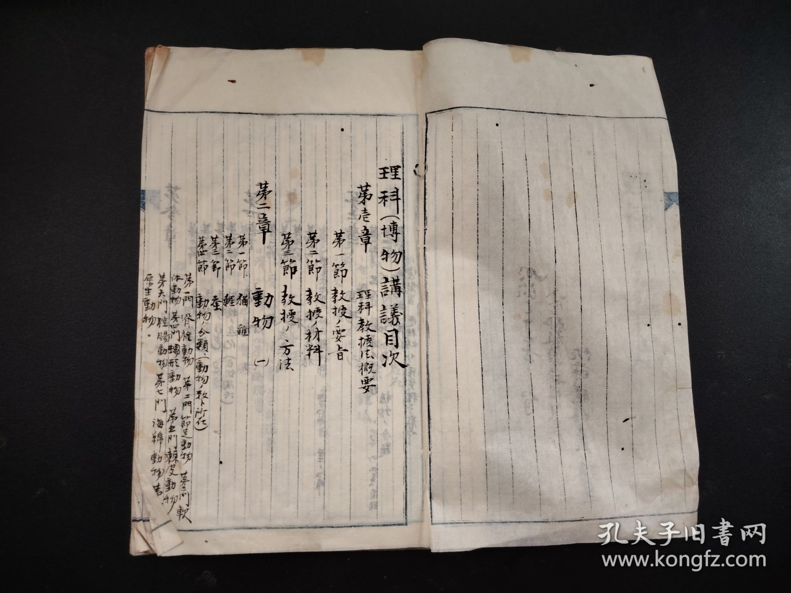 线装手写书法本1887年《博物讲义》册全，手绘彩色画，动物 植物 人体 等等，书法流畅，手绘画精美，尺寸25*17
