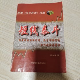 短线泰斗:根据涨跌幅排行榜、换手率排行榜炒作短线强势股（无光盘）