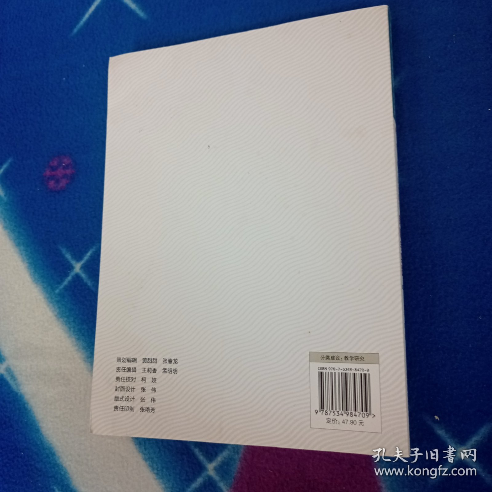 教-学-评一体化教学·策略与实践