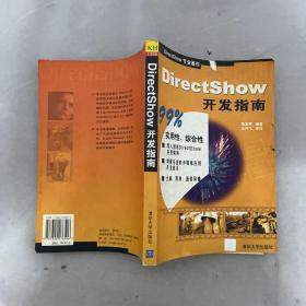 DirectShow开发指南