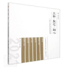 立新·聚芯·融心:山市三龙湾会展北区城市更新规划:2021