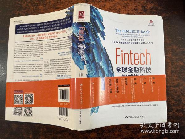 Fintech：全球金融科技权威指南