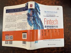 Fintech：全球金融科技权威指南