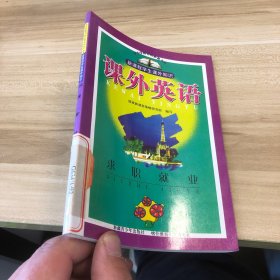 新课程学生课外知识：商贸园地