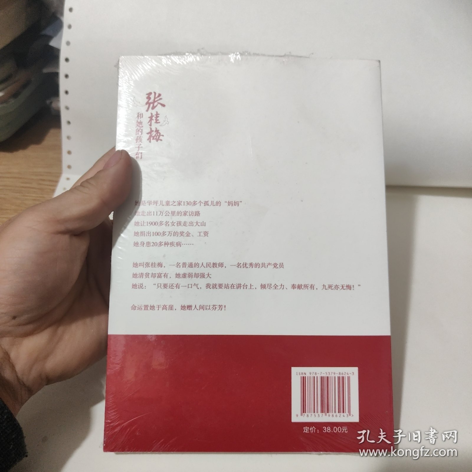 张桂梅和她的孩子们，全新，包邮