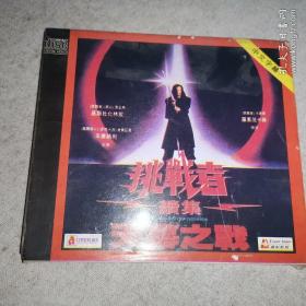 正版VCD影碟：挑战者2 天幕之战 Highlander II: The Quickening（双碟装）