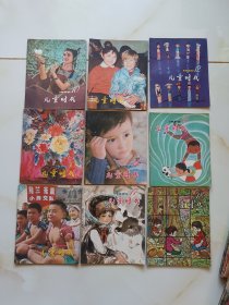 儿童时代 （1980年，全24缺第9期）