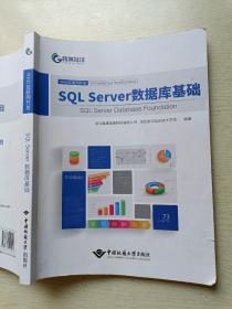 格莱科技   SQL Server数据库基础   中国地质大学出版社