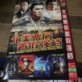 北美票房署假强档 DVD 3碟