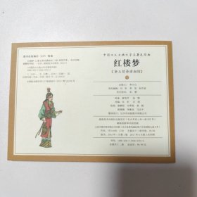 连环画红楼梦:下