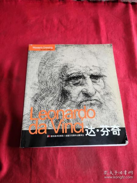 Leonardo da Vinci达·芬奇