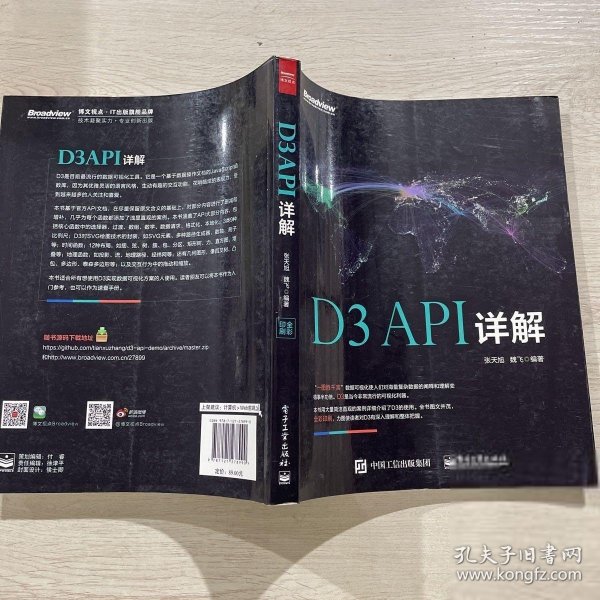 D3 API详解（全彩）