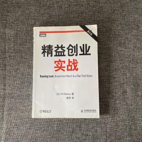 精益创业实战