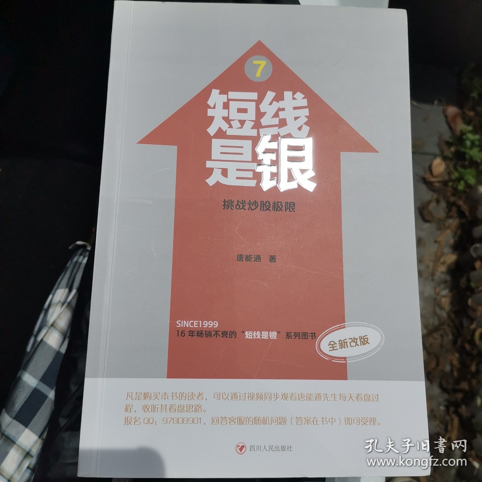 短线是银7：挑战炒股极限（全新改版）