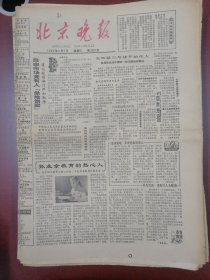 北京晚报1980年9月7日