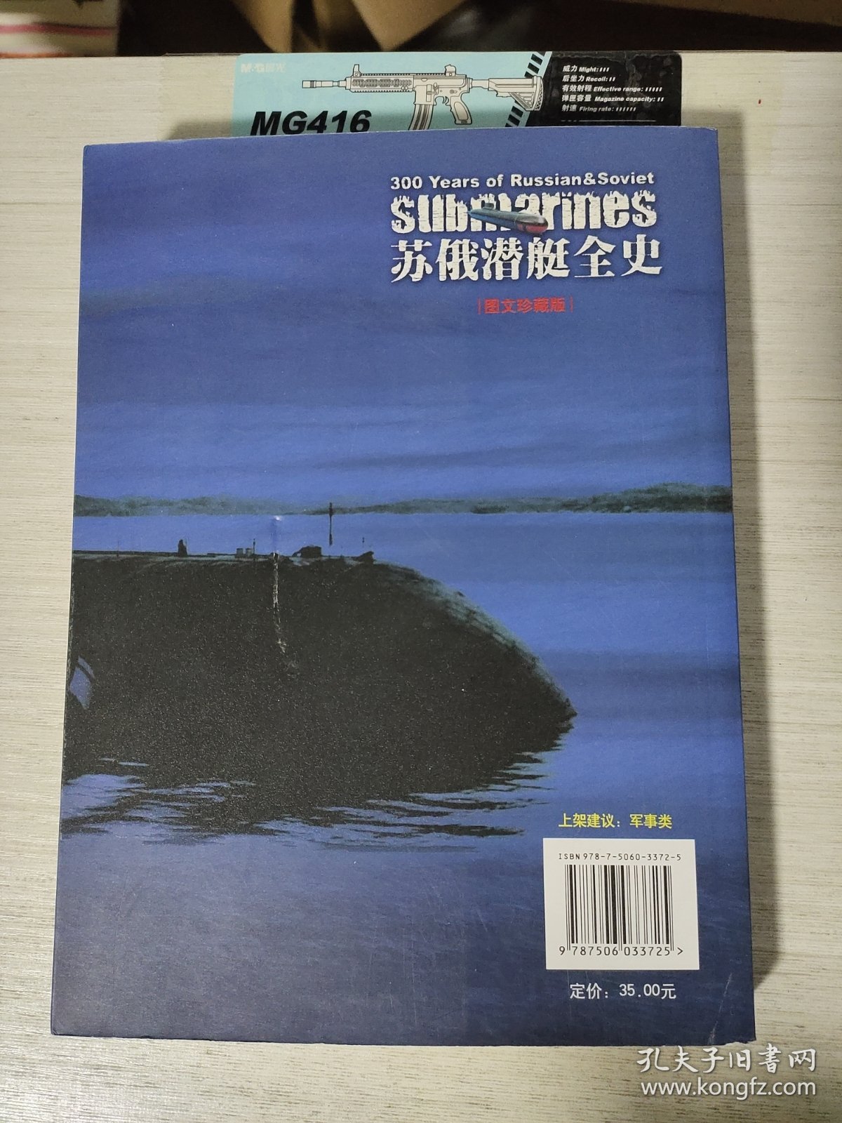 苏俄潜艇全史