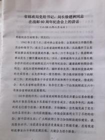 《战邮风云》主人公之一，原辽宁省邮电管理局局长何子朋有关《战邮风云》资料一批