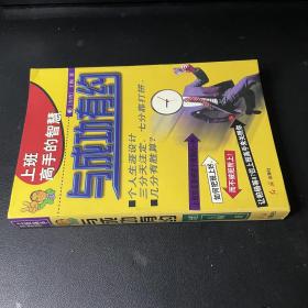 与成功有约:上班高手的智慧