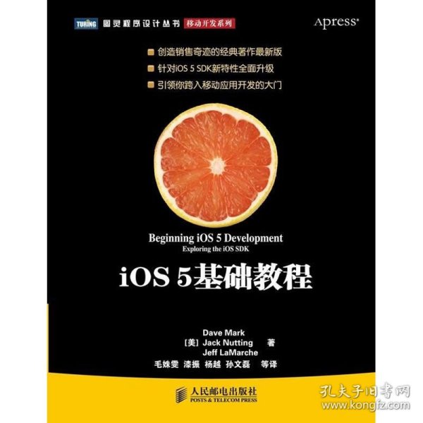 iOS 5基础教程