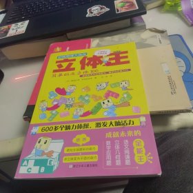 空间思维大挑战：立体王·简单的立方体100