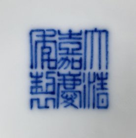 清嘉庆年制青花矾红缠枝花卉碗