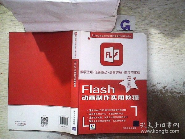 Flash动画制作实用教程