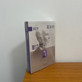 忠心牧者：莱尔传