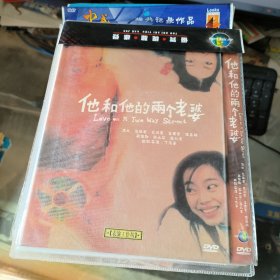DVD：他和他的两个老婆