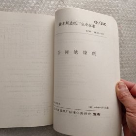 佳木斯纸类产品标准汇集