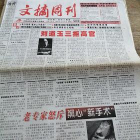 文摘周刊（2005/12/21第1692期）