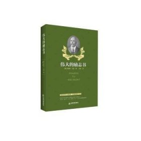 伟大的励志书