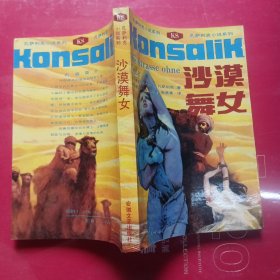 沙漠舞女