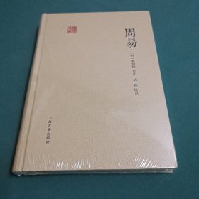 周易