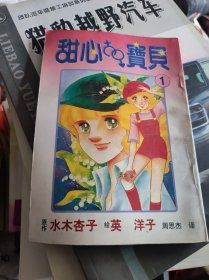 甜心宝贝1--4全