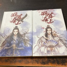 将军在上 上下【2册合售】