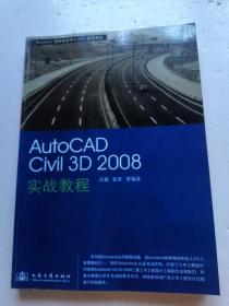 AutoCAD Civil3D2008实战教程