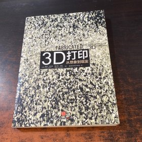 3D打印：从想象到现实。。