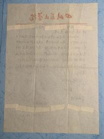 王叠泉致李平凡信札2页附封。王叠泉 (1937.3—1994.1) ，四川邻水人。1960年毕业于四川美术学院版画专业， 后留校任教。系中国美术家协会会员、中国版画家协会会员、中国藏书票研究会理事、四川藏书票研究会会长 。 擅长版画 。 作品有套色木刻《农村新星》，黑白木刻《哺育图》（参加第七届全国版画展）、《织毡歌》（为中国美术馆收藏）等 。 曾主编《中日藏书票作品选》 。