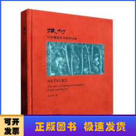 根付:日本雕刻艺术的形与神