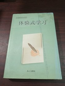 大眾報(bào)業(yè)文集 體驗(yàn)式學(xué)習(xí)