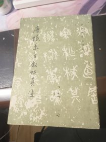 唐怀素自叙帖真迹