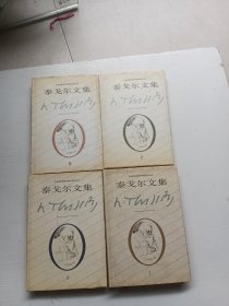 泰戈尔文集(1-4)：四本全