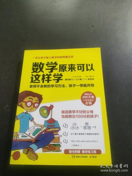 数学原来可以这样学